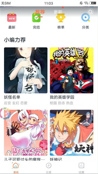 哔咔咚漫画app最新版截图2