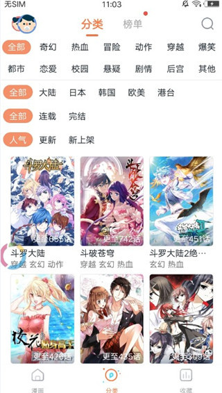 哔咔咚漫画app最新版截图3