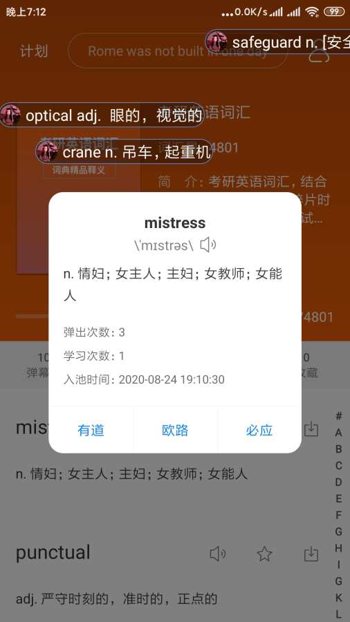 弹幕记忆破解版截图1