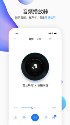 i笛云听写截图2