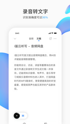 i笛云听写截图3