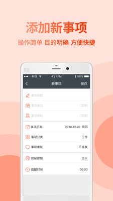 点点日程截图1