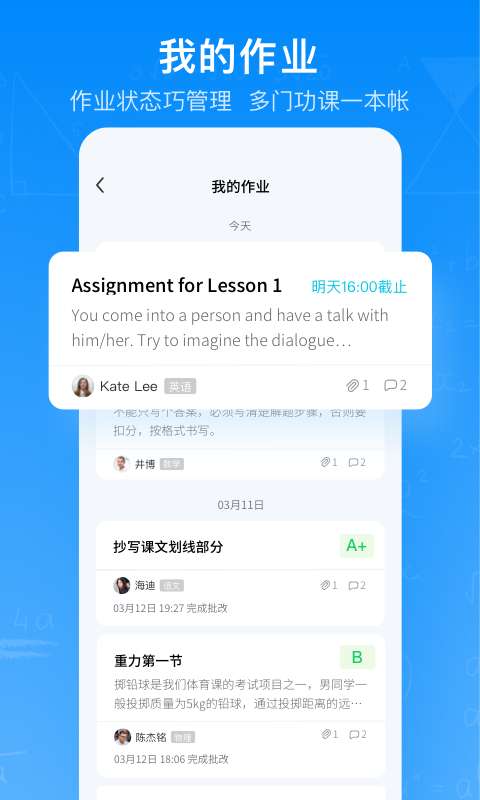 腾讯作业君app客户端截图2