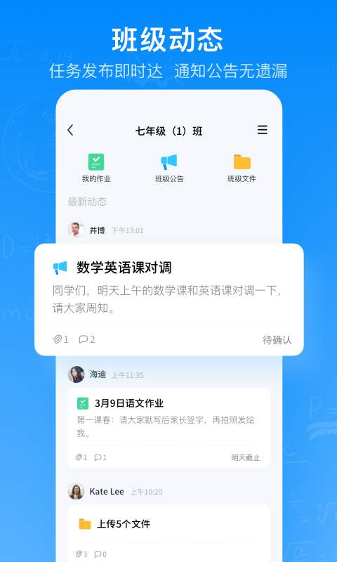 腾讯作业君app客户端截图3