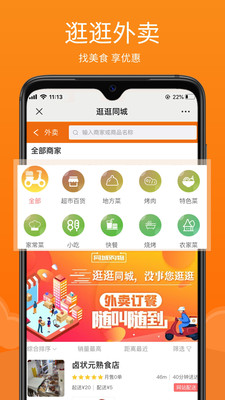 逛逛同城截图2