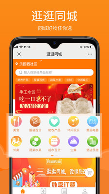 逛逛同城截图3