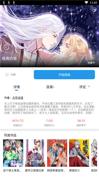 极速漫画app安卓版截图1