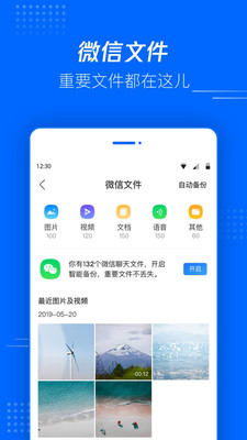 腾讯文件app安卓版截图1