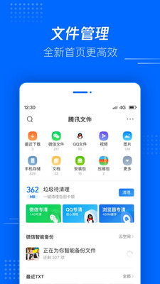 腾讯文件app安卓版截图3