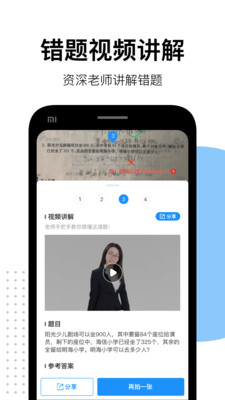 爱作业app快速批改作业截图1