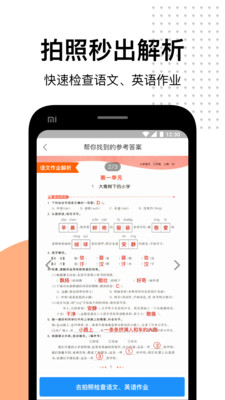 爱作业app快速批改作业截图2