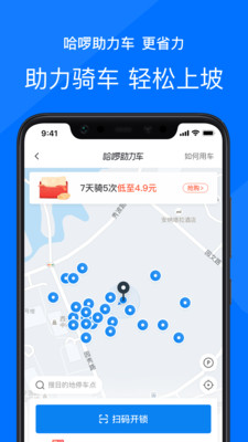 哈啰单车app最新版截图1