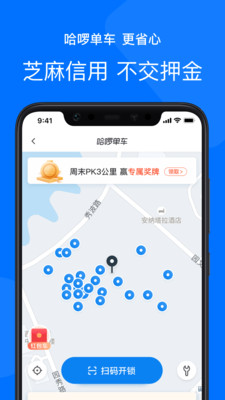 哈啰单车app最新版截图2