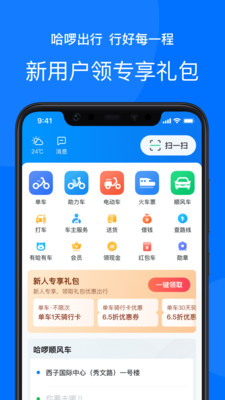 哈啰单车app最新版截图3