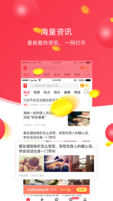 掌上热点最新版截图1