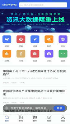 材贸大数据截图3