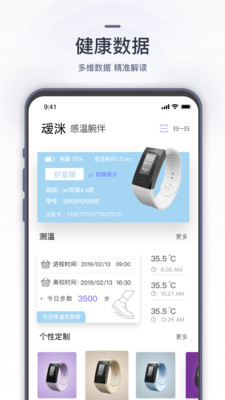 感温腕伴截图3