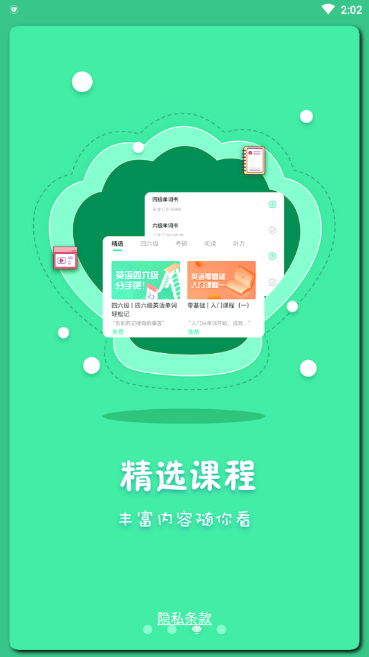 月光单词app安卓版截图1