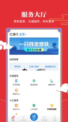 亿通行最新版本截图2