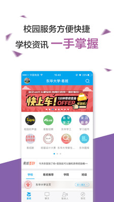 易班app最新版截图2