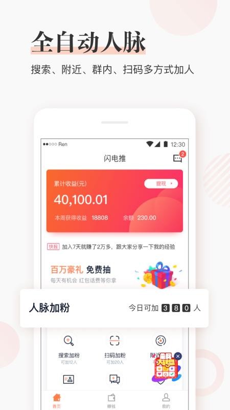 闪电推破解版最新截图3