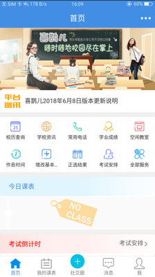 喜鹊儿app最新版本截图2