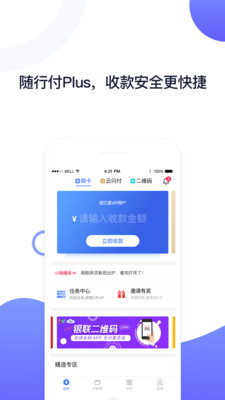 随行付Plus最新版截图3