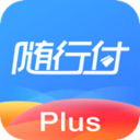 随行付Plus最新版