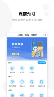 学子斋课堂app破解版截图1