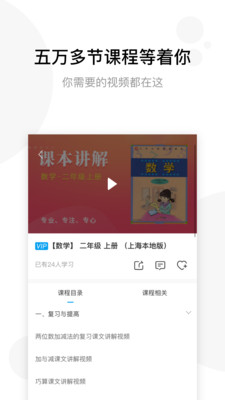 学子斋课堂app破解版截图2