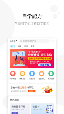 学子斋课堂app破解版截图3