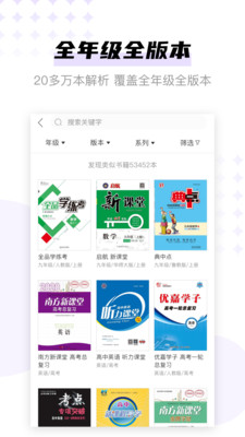 学子斋答案app最新版截图2