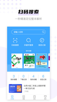 学子斋答案app最新版截图3