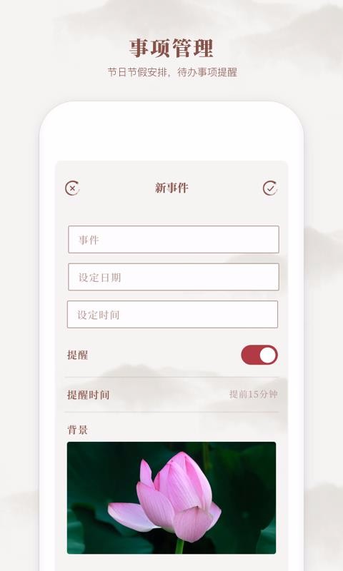 新编择吉老黄历截图1