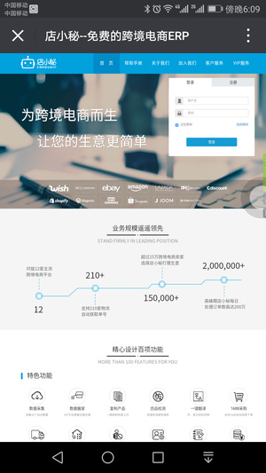 店小秘免费的跨境电商erp截图1