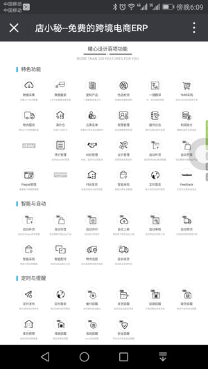 店小秘免费的跨境电商erp截图2