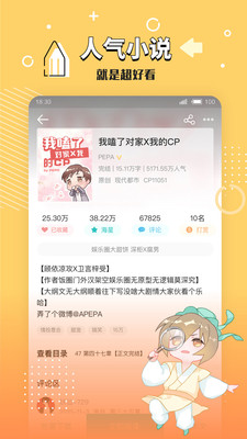 长佩文学城app手机版截图1