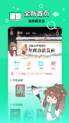 长佩文学城app手机版截图3