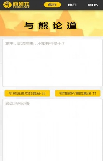 与熊论道手机版截图1