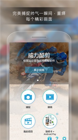 威力酷剪app安卓破解版截图1