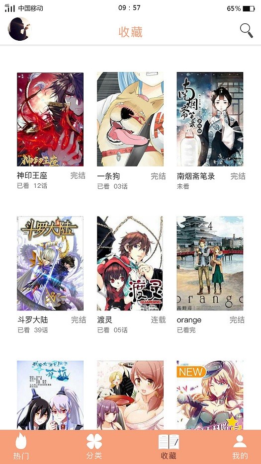 麻豆漫画免费版截图1