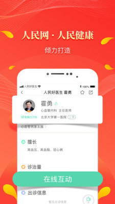 人民好医生客户端截图3