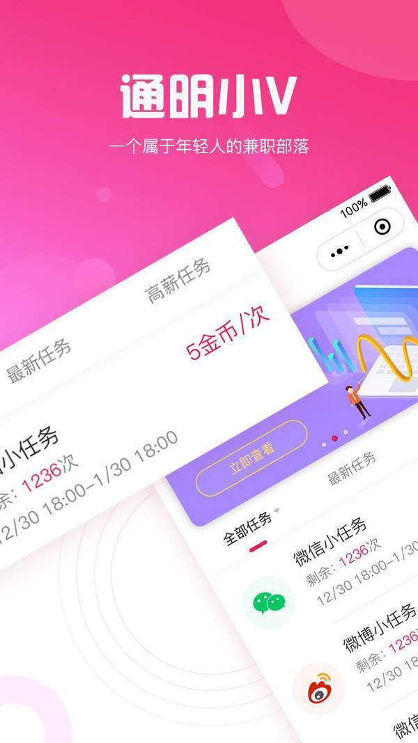 通明小V兼职赚钱app截图3