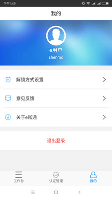 e账通app安卓版截图1