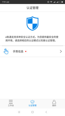 e账通app安卓版截图2