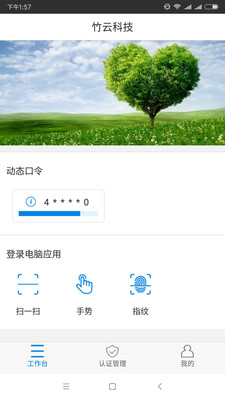 e账通app安卓版截图3