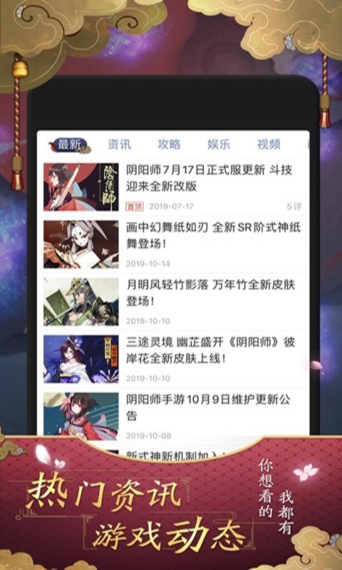 阴阳师掌游宝app最新版截图3