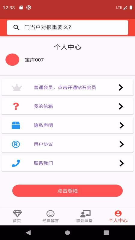 恋爱宝库破解版截图2