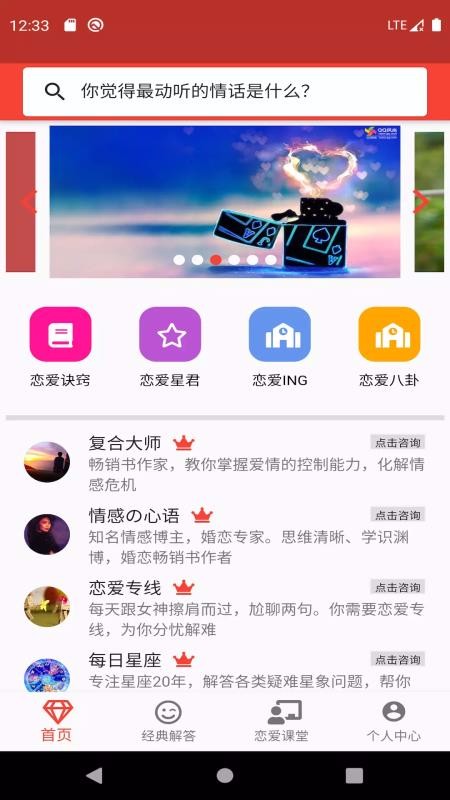 恋爱宝库破解版截图3