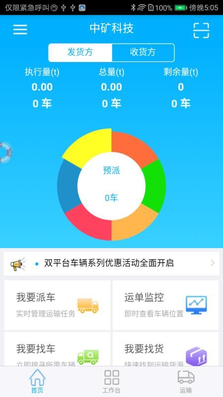 智运物流版截图2